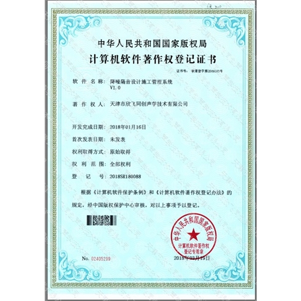 天津噪聲治理—榮譽獎項