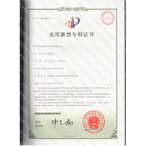 天津降噪公司—榮譽獎項