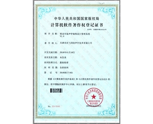 天津降噪—榮譽(yù)獎項