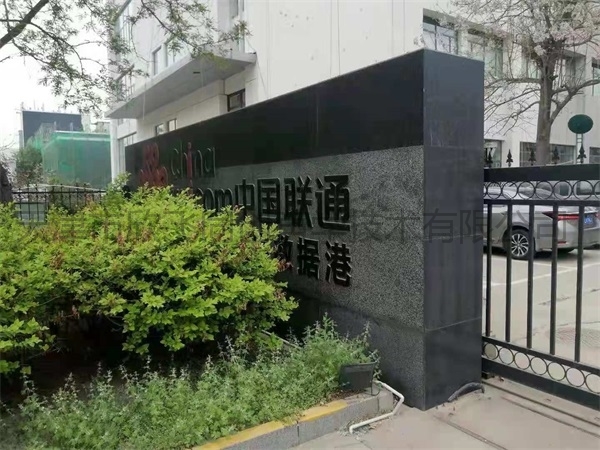 聯(lián)通公司-空調(diào)隔聲罩