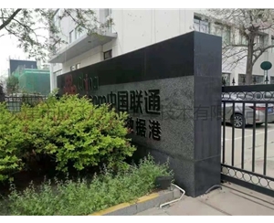 聯(lián)通公司-空調(diào)隔聲罩